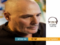 המשקפיים של נויפלד וישי לוי בסינגל - "אני מרגיש"