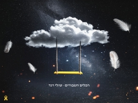 שולי רנד בסינגל חדש - "הכלים השבורים"