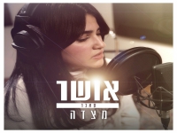 מצדה איש ימיני בקאבר מחודש - "אושר"