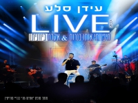 עידן סלע לייב אתינה מו- "חיפשתי אותו בנרות & אקדח"