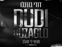 דודי בוזגלו בבלדה מרגשת - "תצאי לי מהלב"