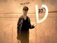 יחיאל לוק בסינגל חדש - "הבט"