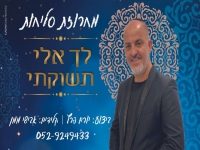 יורם פרץ בפיוטים - "מחרוזת סליחות 2023"