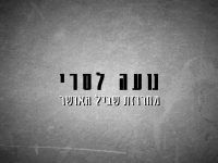 נועה לסרי שר מהנשמה - "מחרוזת שביל האושר 2024"