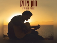 מתן צדוק פורץ בסינגל בכורה - "אומרים שבשמיים"