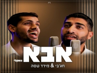 חג'בי & מידד טסה בדואט בגרסה ווקאלית - "אבא"