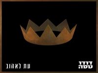 דודו טסה בסינגל חדש - "עת לאהוב"