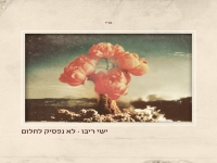 ישי ריבו בסינגל חדש - "לא נפסיק לחלום"