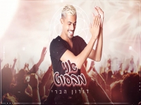 דורון הברי בסינגל קצבי - "אני מבסוט"