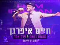 חיים איפרגן בהופעה בזאפה - "מאוהב בגשם & פרק אחר"