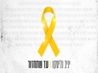 יניב גליסקו בקאבר מחודש - "עד שתחזור"