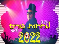 בריו שר לכבוד חג פורים - "מחרוזת פורים 2022"