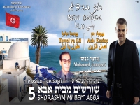 בני ברדא שר בטוניסאית - "אסלי ז-י-ן & טוויל יליל"