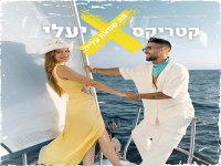 קטריקס & יעלי בדואט - "מה שמעת עליי"