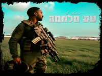 מיסטר טי בסינגל חדש - "עט מלחמה"