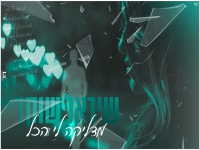 שיראל שוקר בקאבר מחודש - "מדליקה לי הכל"