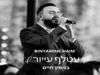 בּנימין חיים בקאבר מחודש - "עטלף עיוור"