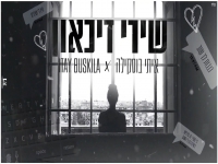 איתי בוסקילה בקאבר מחודש - "שירי דיכאון"