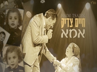 חיים צדיק בקאבר מחודש - "אמא"