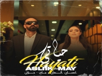 מאי ויצמן & אסלי בדואט בערבית - "Hayati"