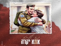 גד אלבז בבלדה מרגשת - "אמא יקרה"