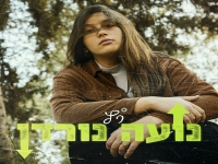 נועה נורדן פורצת בסינגל בכורה - "רץ"