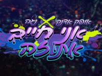 אופק אדנק & נ.ג.ה בדואט - "אני חייב את זה"