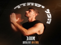 אוהב מארח את דורון טלמון בדואט - "הכל יסתדר"