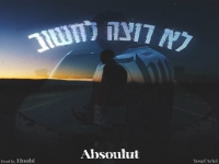 אבסולוט בסינגל חדש - "לא רוצה לחשוב"