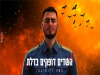 משה ליכטיגמן בסינגל חדש - "השדים דופקים בדלת"