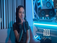 נגה ון-דר ולדה בקאבר מחודש - "שיר תקווה"