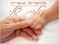 מושיק עפיה בבלדה מרגשת - "עולם שלי"