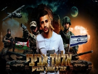 אלעד אביבי בסינגל חדש - "צה״ל אותך הכניע"