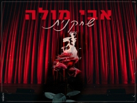 אבי מולה בסינגל חדש - "שחקנית"