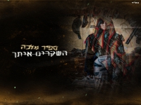 ספיר מלכה בבלדה מרגשת - "השקרים איתך"