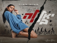 אביה דביר פורצת בסינגל בכורה - "יאללה ביי"
