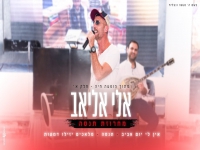 אלי אליאב בהופעה חיה חלק א - "מחרוזת תנסה 2024"