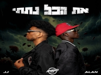 אלן & ג'ייג'יי בדואט - "את הכל נתתי"