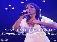 הילה בן דוד לייב קונצרט - "מישהו הולך תמיד איתי"