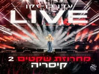 עדן בן זקן לייב אמפי קיסריה - "מחרוזת שקטים 2"