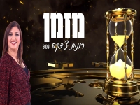 רונית צדקה בסינגל חדש - "מזמן"