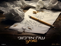 שלו אדמוני בבלדה מרגשת - "המכתב"