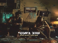 מתן כהן עם כורם כחלון בדואט - "שוב באנטי"