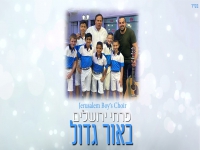פרחי ירושלים בקאבר מחודש - "באור גדול"