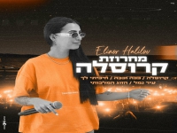 אלינור חלילוב בחפלה - "מחרוזת קרוסלה 2023"