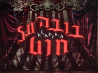 אלעדיקה פורץ בסינגל בכורה - "בובה על חוט"