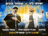 איתי לוי ועמיר בניון לייב קיסריה - "מחרוזת להיטים"