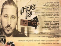 מאור נתן בבלדה מרגשת - "זיכרון ישן"