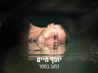 יוסף חיים בסינגל חדש - "כתוב בספר"