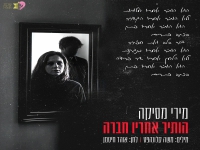 מירי מסיקה בבלדה עצובה - "הותיר אחריו חברה"